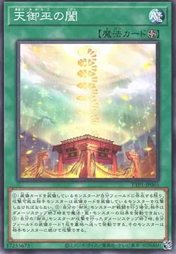 Heavenly Gate of the Mikanko — Tactical-Try Pack: Dark Magic / HERO / Mikanko — Yu-Gi-Oh! OCG