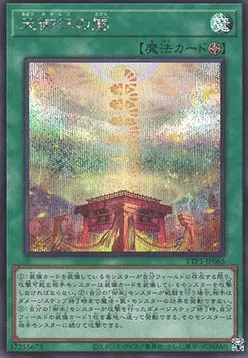 Heavenly Gate of the Mikanko — Tactical-Try Pack: Dark Magic / HERO / Mikanko — Yu-Gi-Oh! OCG