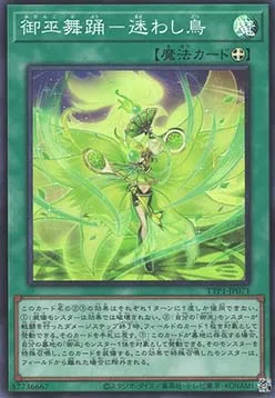 Mikanko Dance - Mayowashidori — Tactical-Try Pack: Dark Magic / HERO / Mikanko — Yu-Gi-Oh! OCG