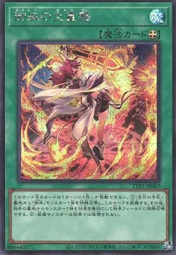 Mikanko Fire Dance — Tactical-Try Pack: Dark Magic / HERO / Mikanko — Yu-Gi-Oh! OCG
