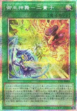 Mikanko Shinbu - Noble Twins — Tactical-Try Pack: Dark Magic / HERO / Mikanko — Yu-Gi-Oh! OCG