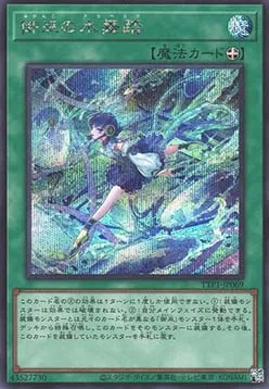 Mikanko Water Arabesque — Tactical-Try Pack: Dark Magic / HERO / Mikanko — Yu-Gi-Oh! OCG