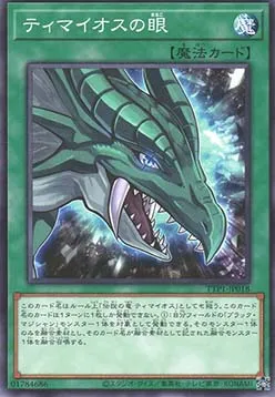 The Eye of Timaeus — Tactical-Try Pack: Dark Magic / HERO / Mikanko — Yu-Gi-Oh! OCG