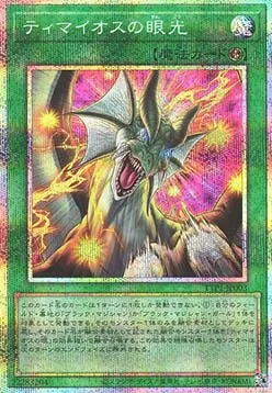 The Gaze of Timaeus — Tactical-Try Pack: Dark Magic / HERO / Mikanko — Yu-Gi-Oh! OCG