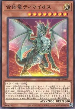Timaeus the United Dragon — Tactical-Try Pack: Dark Magic / HERO / Mikanko — Yu-Gi-Oh! OCG