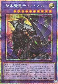 Timaeus the United Magical Dragon — Tactical-Try Pack: Dark Magic / HERO / Mikanko — Yu-Gi-Oh! OCG
