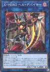 Product image for Xtra HERO Infernal Devicer