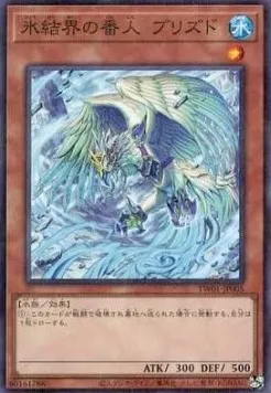Blizzed, Defender of the Ice Barrier — Terminal World — Yu-Gi-Oh! OCG