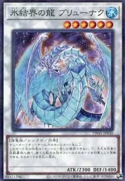 Brionac, Dragon of the Ice Barrier — Terminal World — Yu-Gi-Oh! OCG