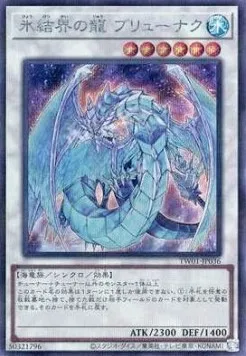 Brionac, Dragon of the Ice Barrier — Terminal World — Yu-Gi-Oh! OCG