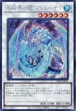 Brionac, Dragon of the Ice Barrier — Terminal World — Yu-Gi-Oh! OCG