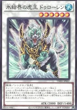 Dewloren, Tiger King of the Ice Barrier — Terminal World — Yu-Gi-Oh! OCG