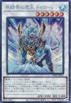 Dewloren, Tiger King of the Ice Barrier — Terminal World — Yu-Gi-Oh! OCG