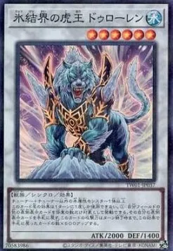 Dewloren, Tiger King of the Ice Barrier — Terminal World — Yu-Gi-Oh! OCG