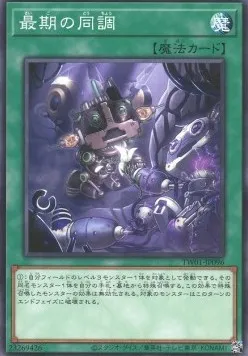 Geste Final — Terminal World — Yu-Gi-Oh! OCG