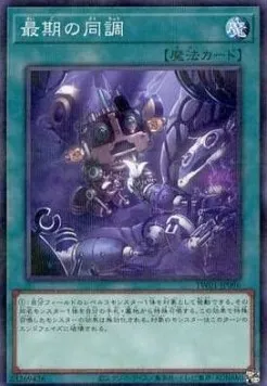 Geste Final — Terminal World — Yu-Gi-Oh! OCG