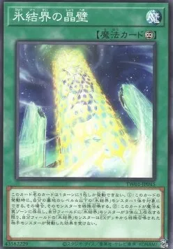 Freezing Chains of the Ice Barrier — Terminal World — Yu-Gi-Oh! OCG