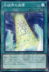 Product image for Freezing Chains of the Ice Barrier