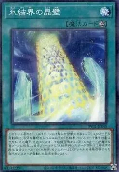 Freezing Chains of the Ice Barrier — Terminal World — Yu-Gi-Oh! OCG