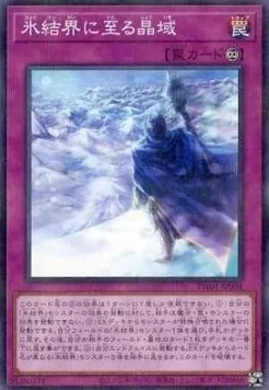 Frozen Domain of the Ice Barrier — Terminal World — Yu-Gi-Oh! OCG