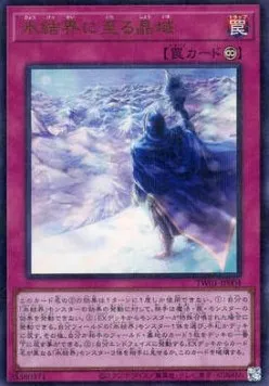 Frozen Domain of the Ice Barrier — Terminal World — Yu-Gi-Oh! OCG