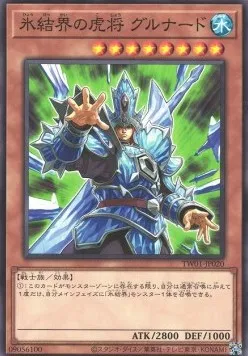 General Grunard of the Ice Barrier — Terminal World — Yu-Gi-Oh! OCG