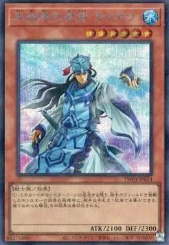 General Raiho of the Ice Barrier — Terminal World — Yu-Gi-Oh! OCG