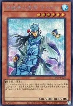 General Raiho of the Ice Barrier — Terminal World — Yu-Gi-Oh! OCG