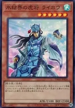 General Raiho of the Ice Barrier — Terminal World — Yu-Gi-Oh! OCG