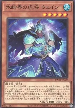General Wayne of the Ice Barrier — Terminal World — Yu-Gi-Oh! OCG