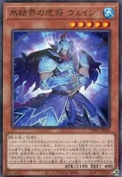 General Wayne of the Ice Barrier — Terminal World — Yu-Gi-Oh! OCG