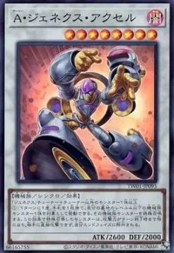 Axel, Allié Genex — Terminal World — Yu-Gi-Oh! OCG