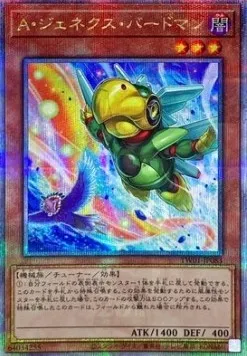 Homme-Oiseau, Allié Genex — Terminal World — Yu-Gi-Oh! OCG