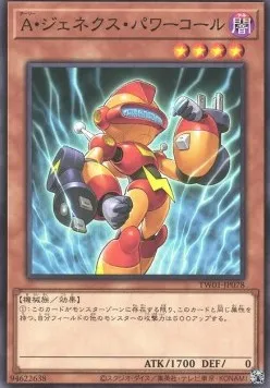 Cellule de Puissance, Allié Genex — Terminal World — Yu-Gi-Oh! OCG