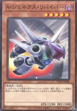 Revigoreur, Allié Genex — Terminal World — Yu-Gi-Oh! OCG