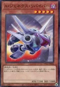 Revigoreur, Allié Genex — Terminal World — Yu-Gi-Oh! OCG