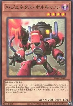 Volcanon, Allié Genex — Terminal World — Yu-Gi-Oh! OCG