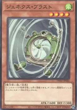 Ventilateur d'Énergie Genex — Terminal World — Yu-Gi-Oh! OCG