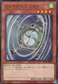 Ventilateur d'Énergie Genex — Terminal World — Yu-Gi-Oh! OCG
