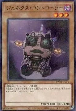Genex Controller — Terminal World — Yu-Gi-Oh! OCG