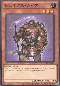 Genex Gaia — Terminal World — Yu-Gi-Oh! OCG