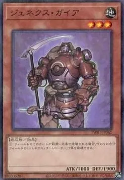 Genex Gaia — Terminal World — Yu-Gi-Oh! OCG