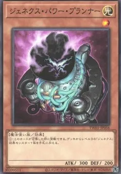 Genex Power Planner — Terminal World — Yu-Gi-Oh! OCG
