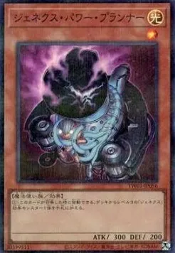 Genex Power Planner — Terminal World — Yu-Gi-Oh! OCG