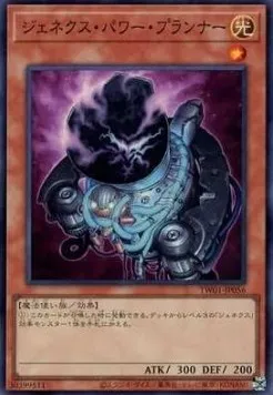 Genex Power Planner — Terminal World — Yu-Gi-Oh! OCG