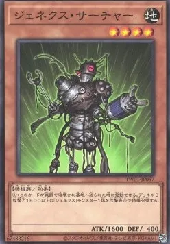 Genex Searcher — Terminal World — Yu-Gi-Oh! OCG
