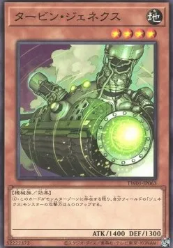 Genex Turbine — Terminal World — Yu-Gi-Oh! OCG