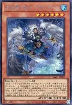 Georgius, Swordman of the Ice Barrier — Terminal World — Yu-Gi-Oh! OCG