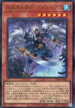 Georgius, Swordman of the Ice Barrier — Terminal World — Yu-Gi-Oh! OCG