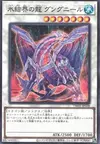 Product image for Gungnir, Dragon of the Ice Barrier